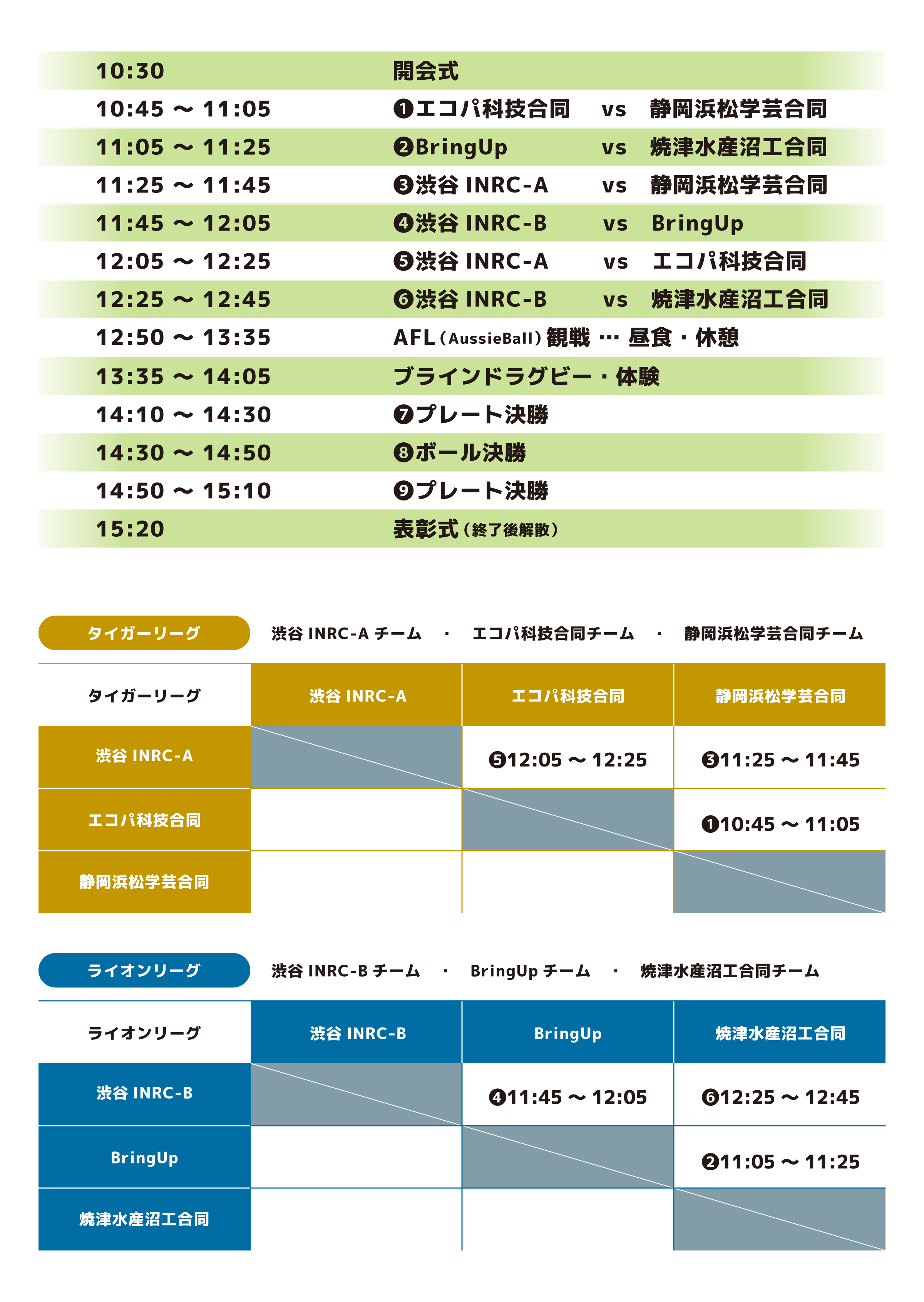 スケジュール